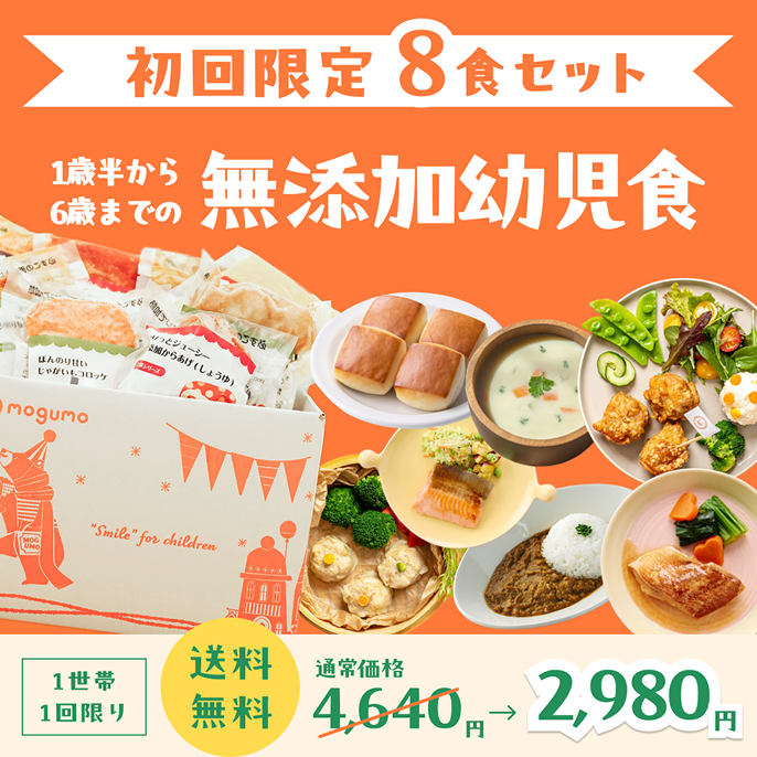 初回限定8食セット 1歳半から6歳までの無添加幼児食 mogumo