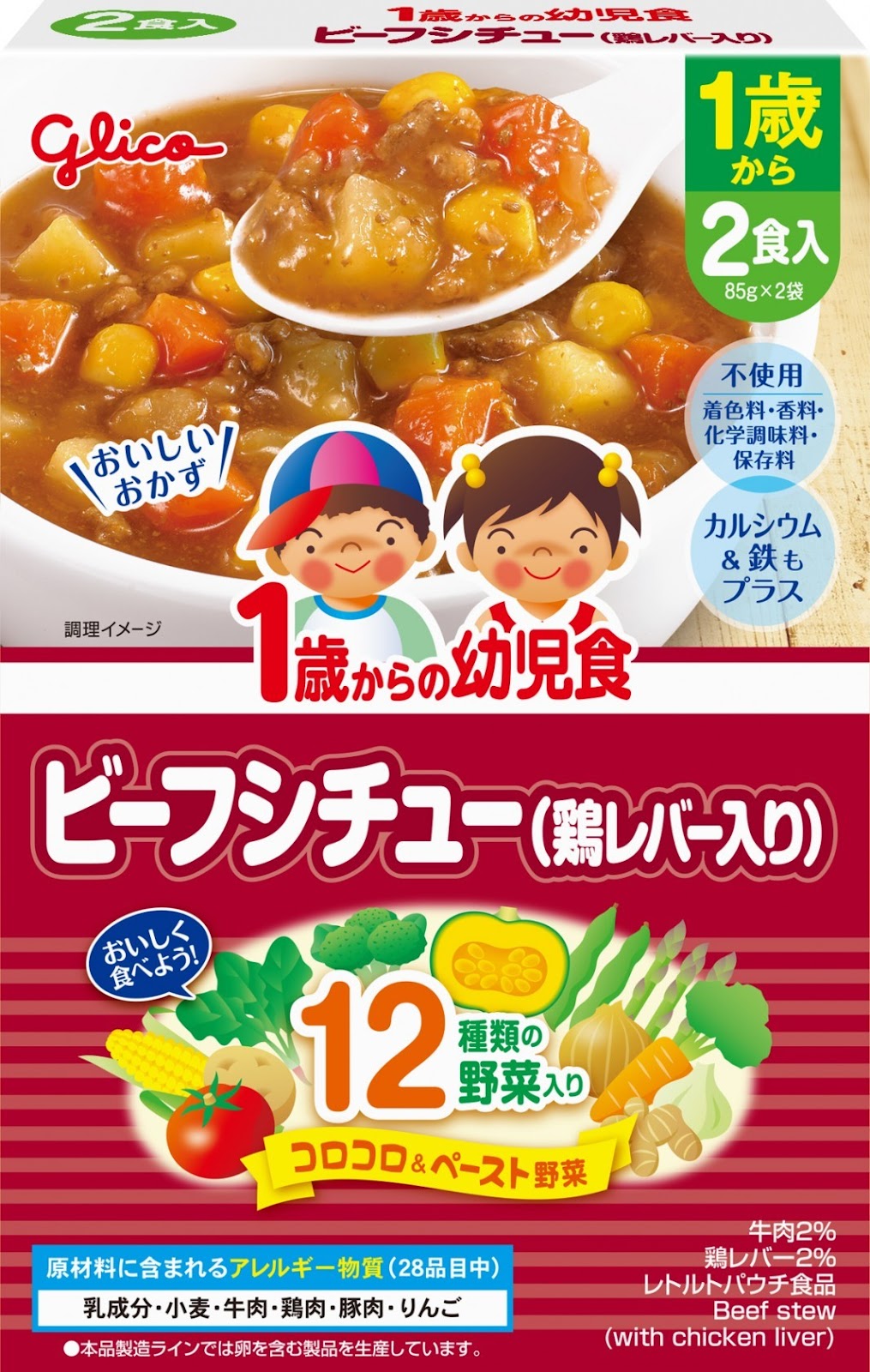 １歳からの幼児食＜ビーフシチュー（鶏レバー入り）＞