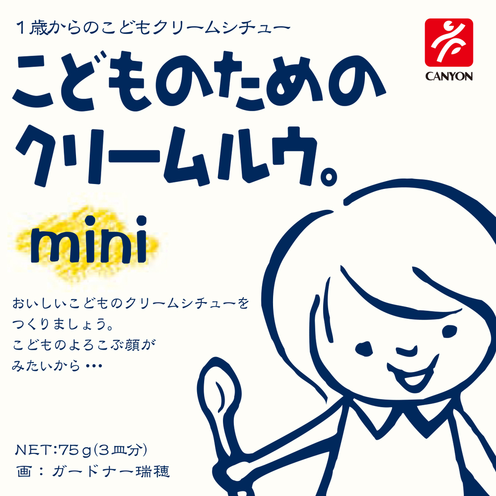 市販品｜こどものためのクリームルウ。mini（竹林WB）