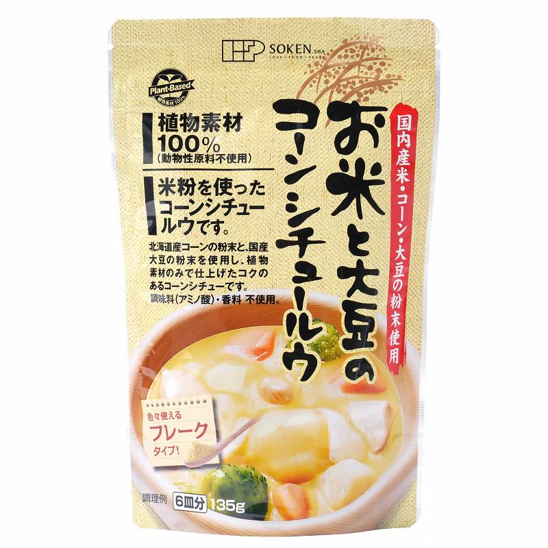 市販品｜お米と大豆のコーンシチュールウ（フレーク） 135g（創健社）