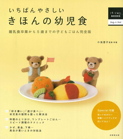 いちばんやさしい きほんの幼児食