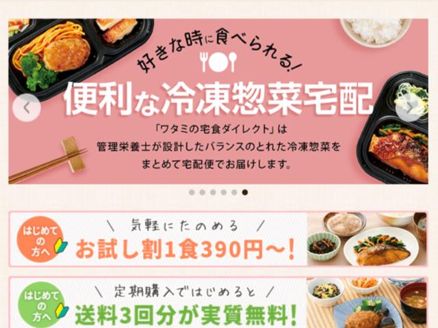 ワタミの宅食ダイレクト