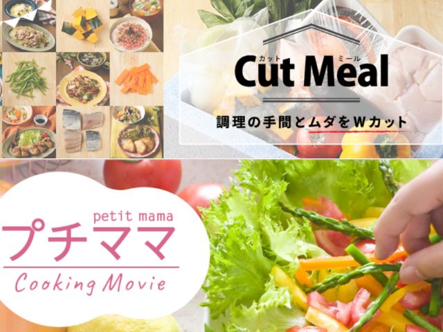 ヨシケイ｜Cut Meal・プチママ